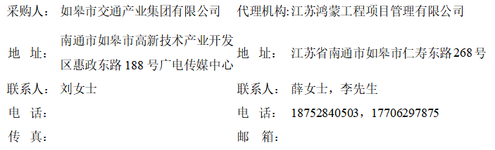 如皋市交通产业集团有限公司框架协议合作单位征集增补项目